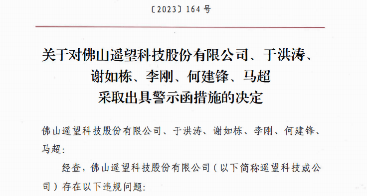 华达科技董事长陈竞宏遭警示，未及时披露减持，总经理受儿子牵连