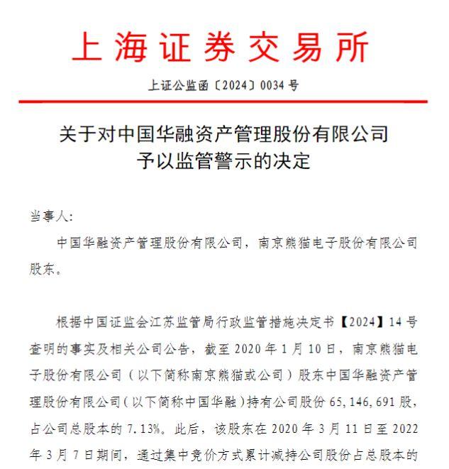 华达科技董事长陈竞宏遭警示，未及时披露减持，总经理受儿子牵连