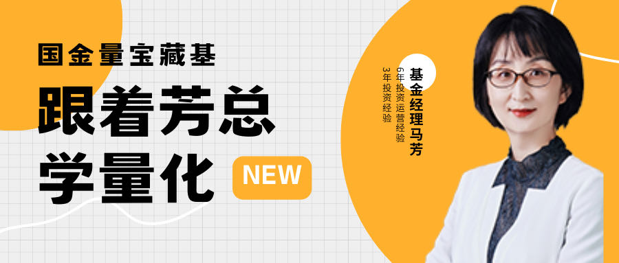 多年“实战”积累 国金量化业绩靠前