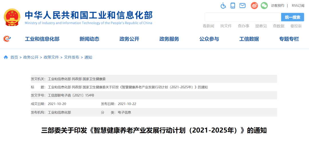 “预备于老”纳入银发经济范畴，纲领文件着力“解难题、强产业”