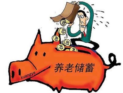 又有利好！个人养老金将全面实施