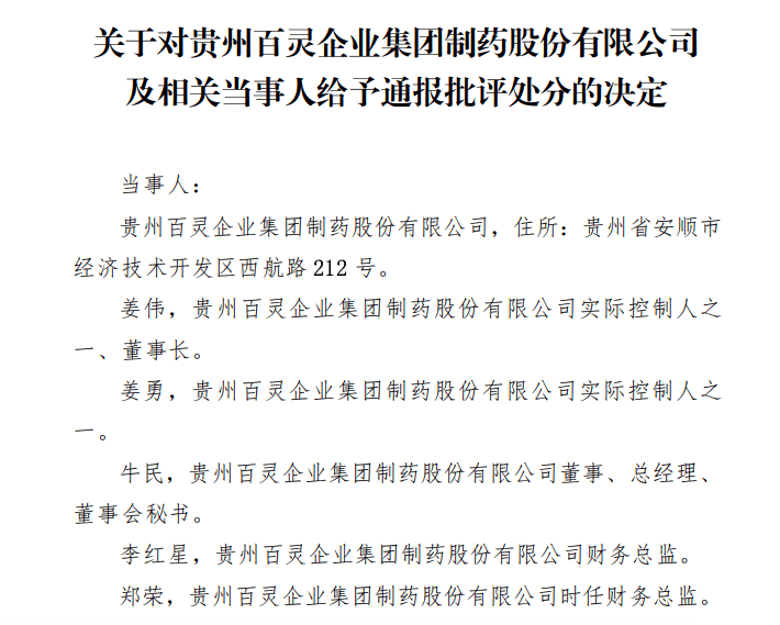 格力地产原董事长遭通报批评！