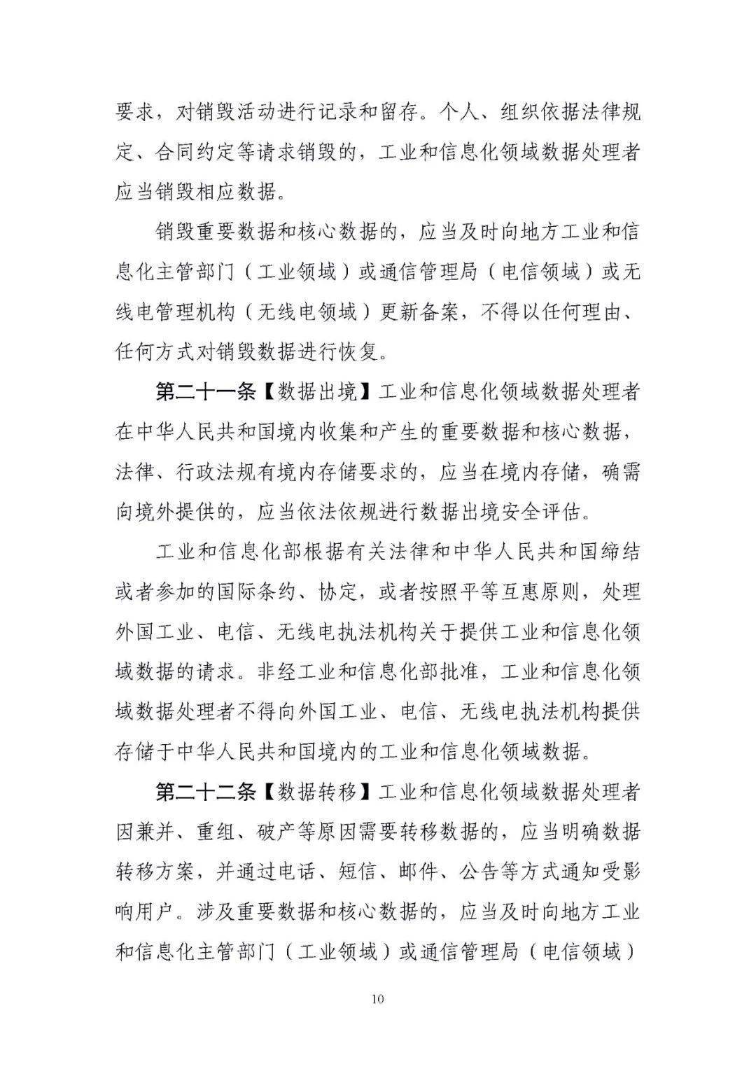 加强工业领域数据安全能力建设！工信部提出11项任务