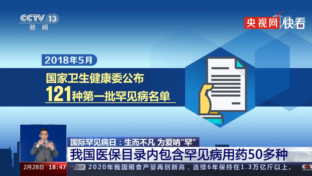 超80种罕见病用药进医保，中国罕见病患者还需要哪些支持？