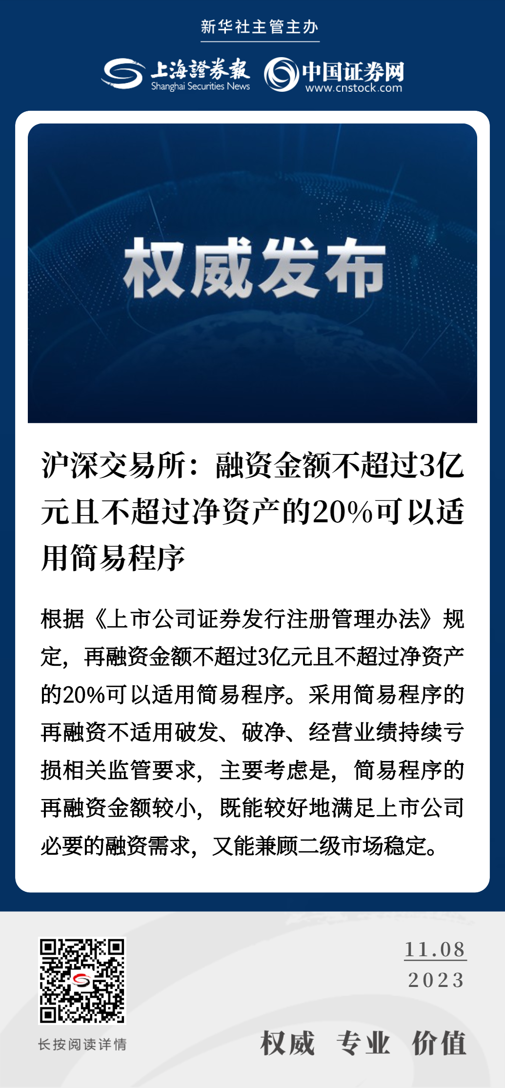 坚持依法从严监管 深交所今年累计对12名“关键少数”采取公开认定措施