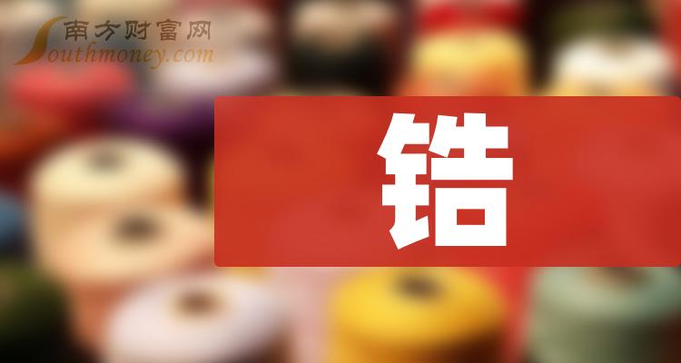 4月9日三祥新材涨停分析：固态电池，有色 ・ 锆，液态金属概念热股