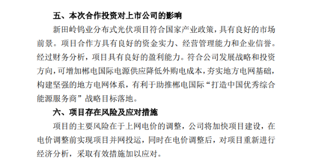 和胜股份子公司拟投建新能源汽车高端部件项目 投资总额预计达15亿元