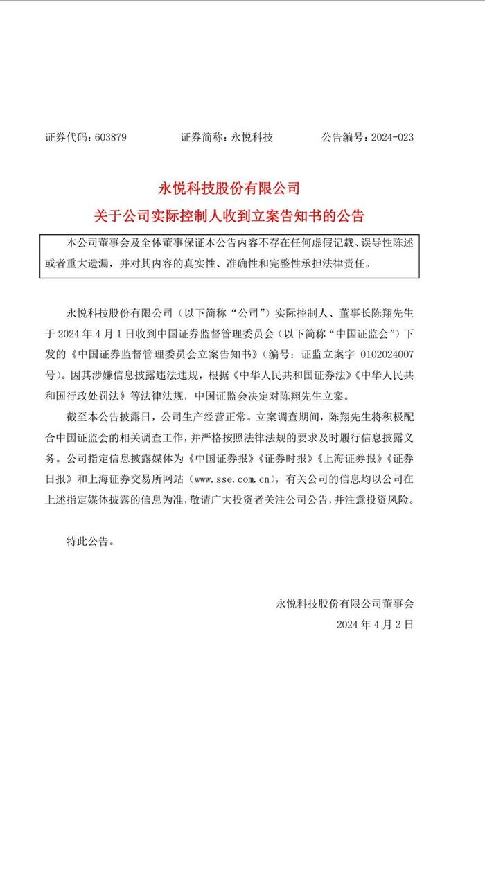 近一个月超20家上市公司或高管被立案调查，信披违规占多数