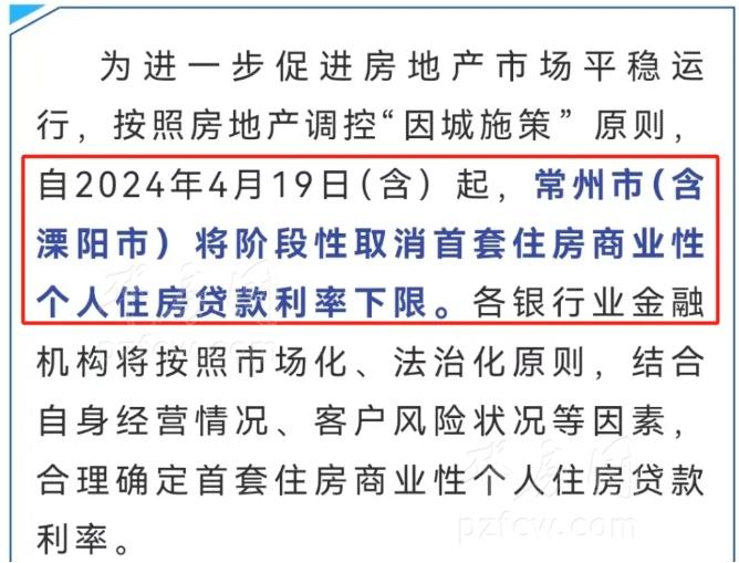 天津：首套住房首付不低于15%，取消商贷利率下限！房地产股票飙涨！