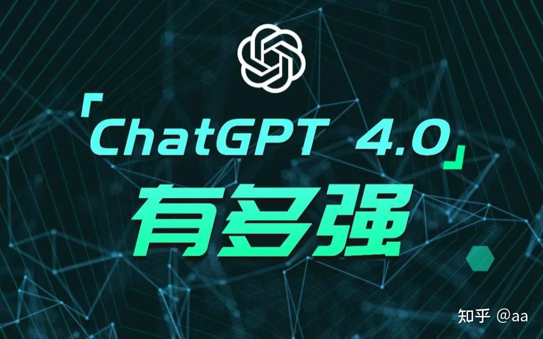 新闻调查｜从GPT-4o看人工智能竞争的走向和挑战