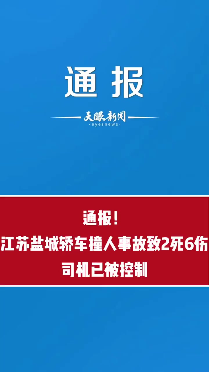 小米SU7事故，警方通报！