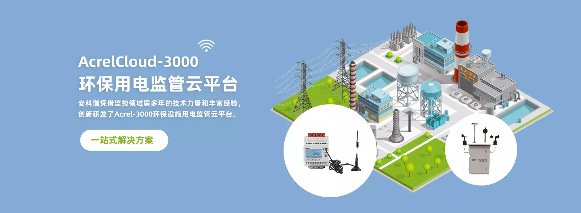 安科瑞中标结果：河南开封科技传媒学院新校区建设一期工程一阶段电能监测管理系统及智能电表采购项目中标结果公告