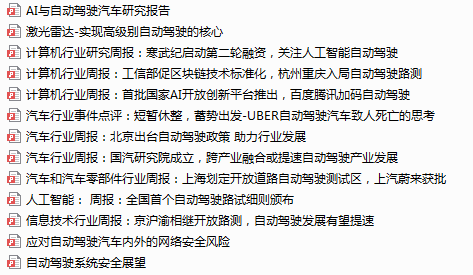 新能源车周报：高级别自动驾驶进程或加速