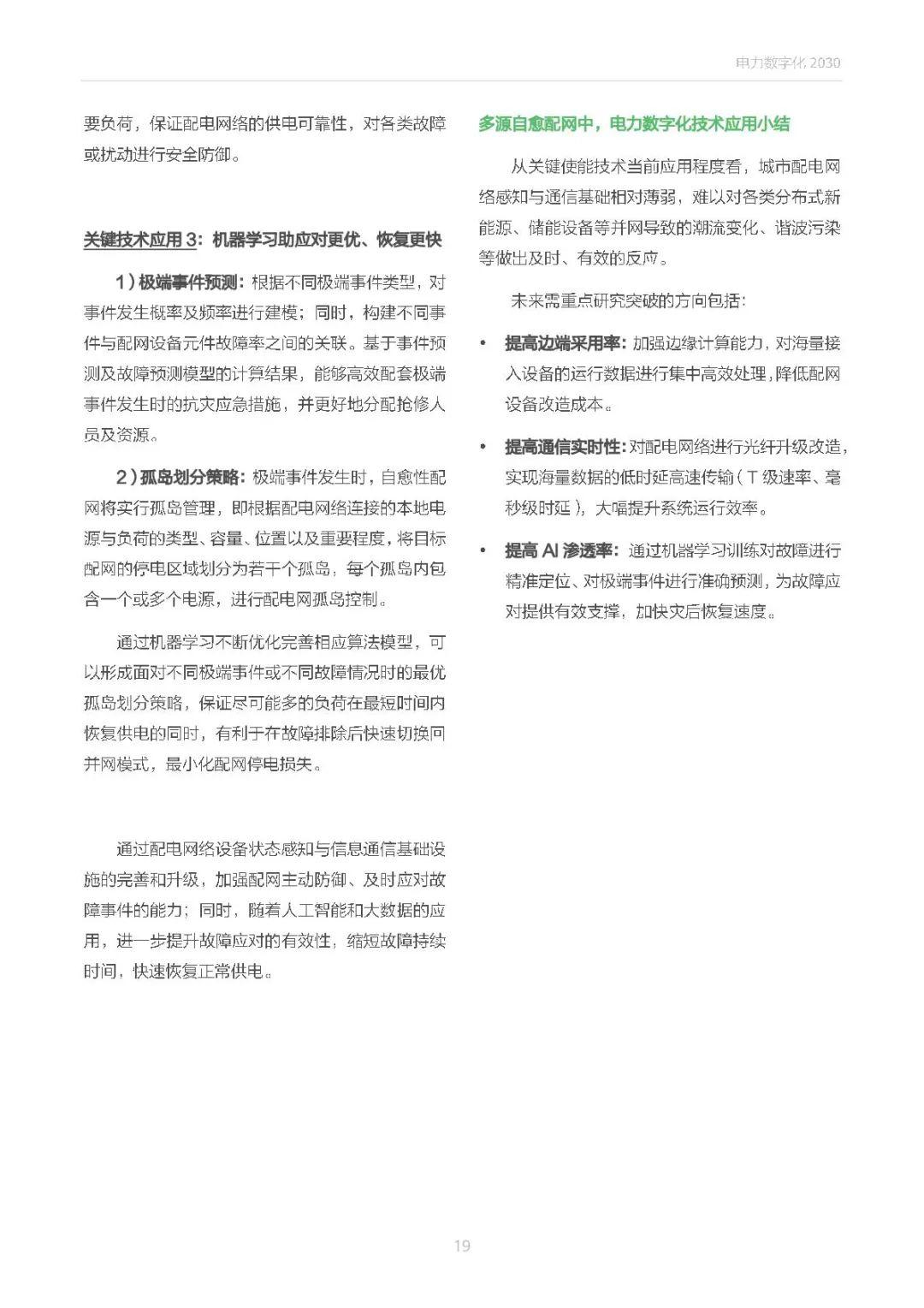 安永白皮书：中国应从制度层面入手 对绿色税种税制要素设计加以考虑