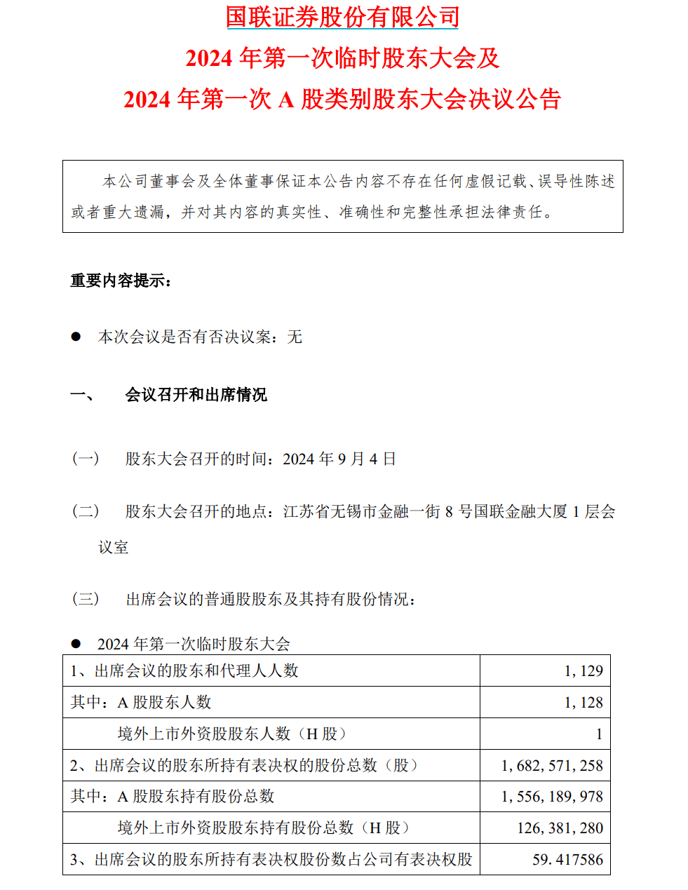 合并重组预案出炉！国泰君安、海通证券AH股复牌涨疯了