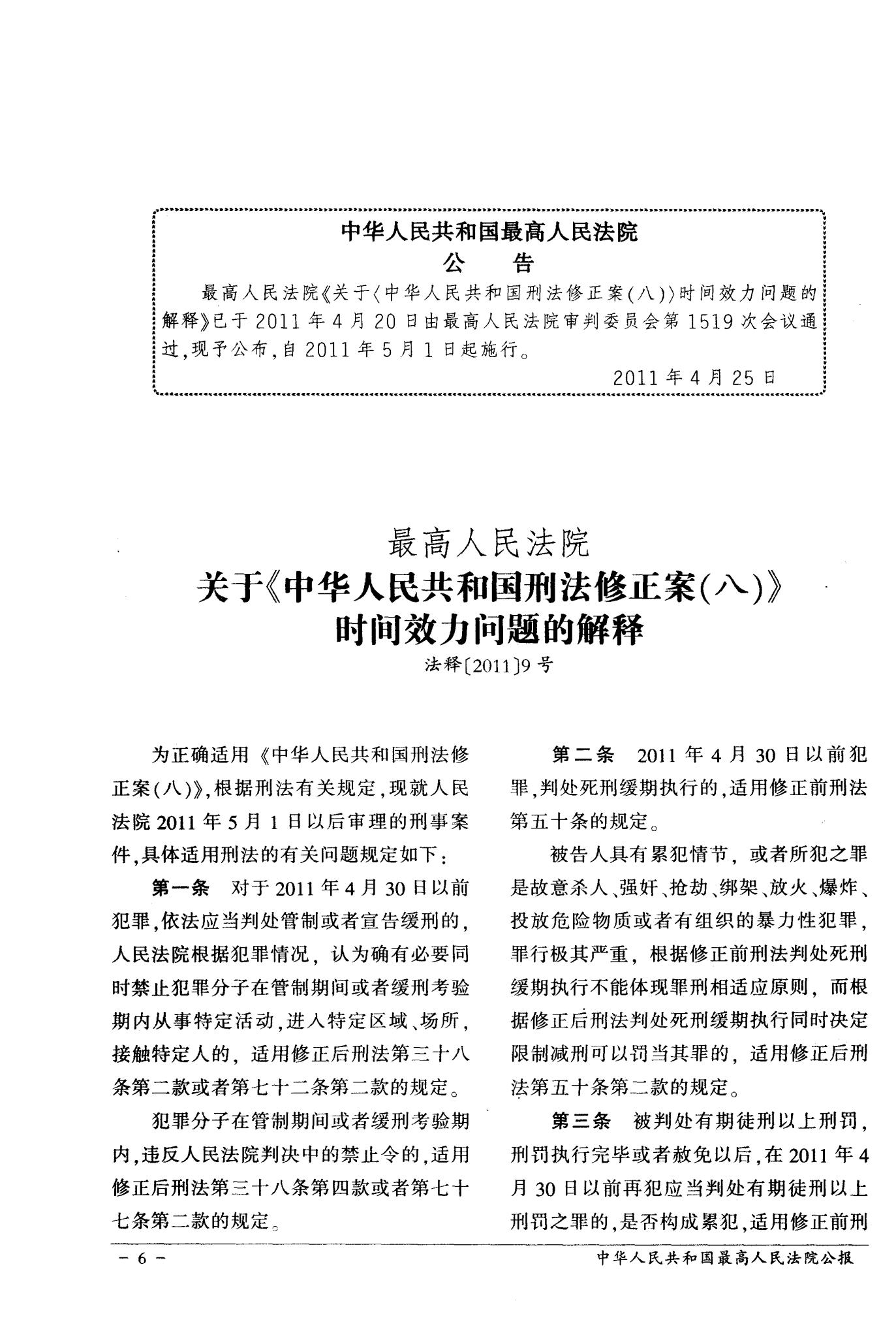 最高法：截至9月底，全国法院一年以上未结诉讼案件同比下降58.02%