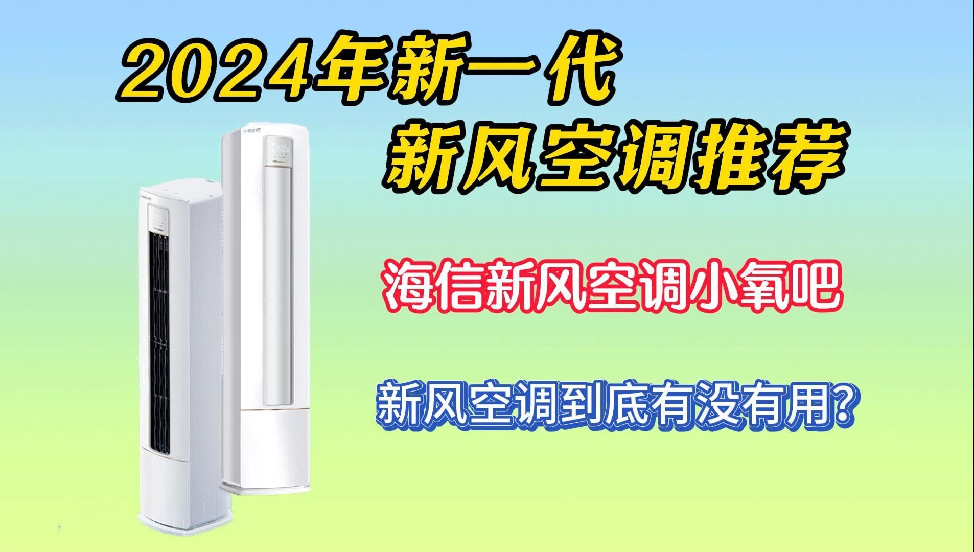 国际领先水平！海信空调两项新风成果获中机联权威认可