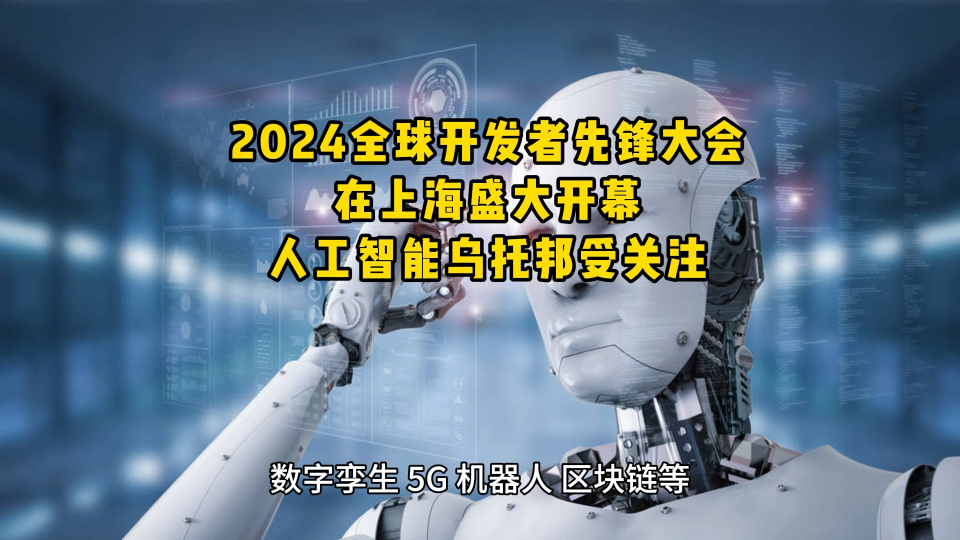 2024全球6G发展大会在上海开幕