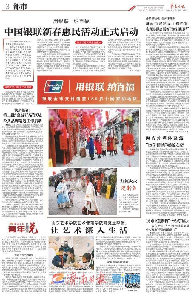 新年消费正当时，中国银联开启“用银联・纳百福”新春惠民活动