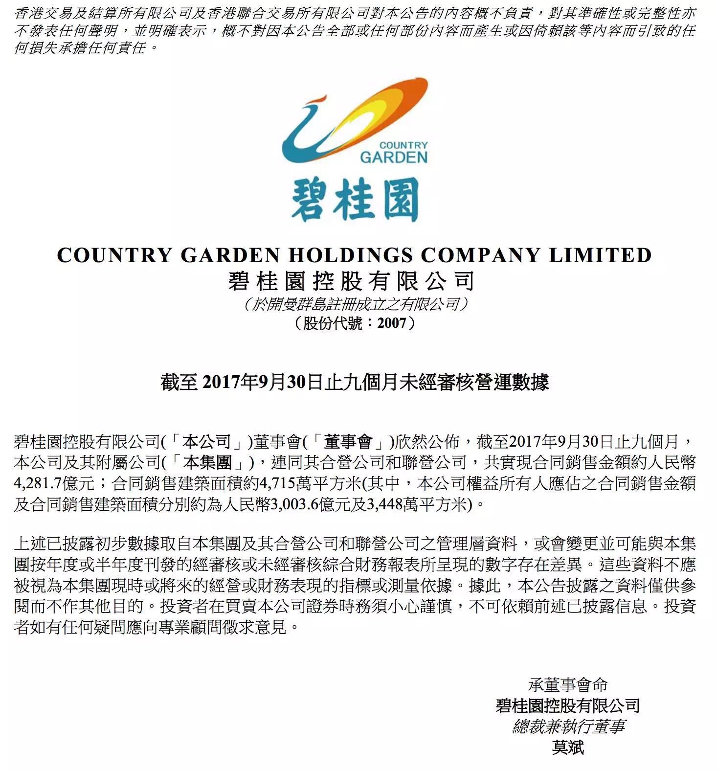 碧桂园公布！事关债务重组