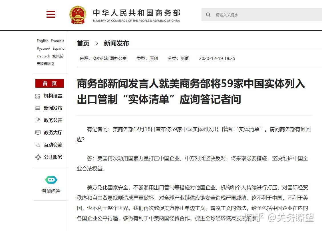 商务部新闻发言人就不可靠实体清单有关措施答记者问