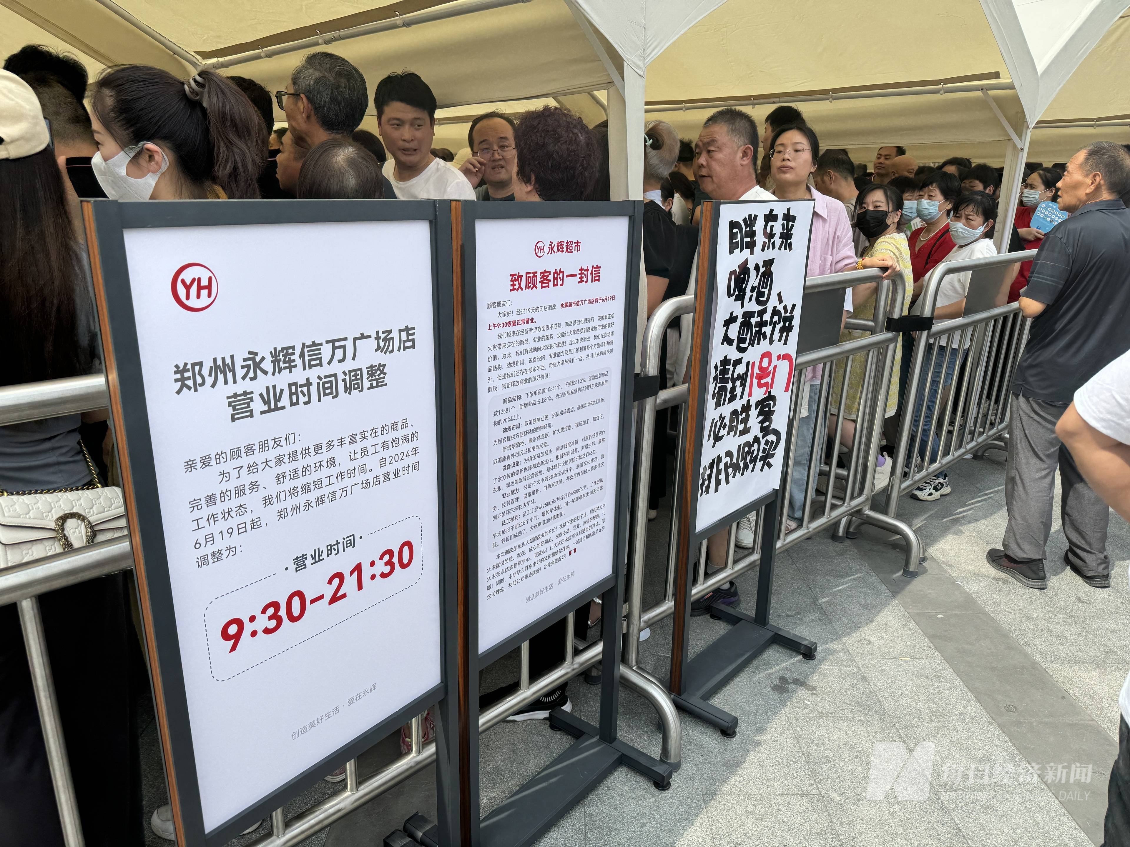 永辉超市，预亏14亿元！“学习胖东来”最新调改计划公布