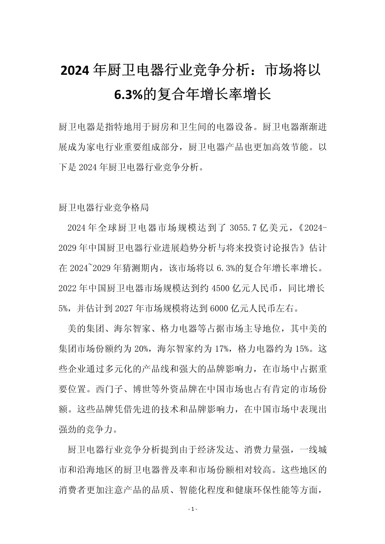 2024清洁电器十大事件：竞争持续趋烈，品牌各尽所能