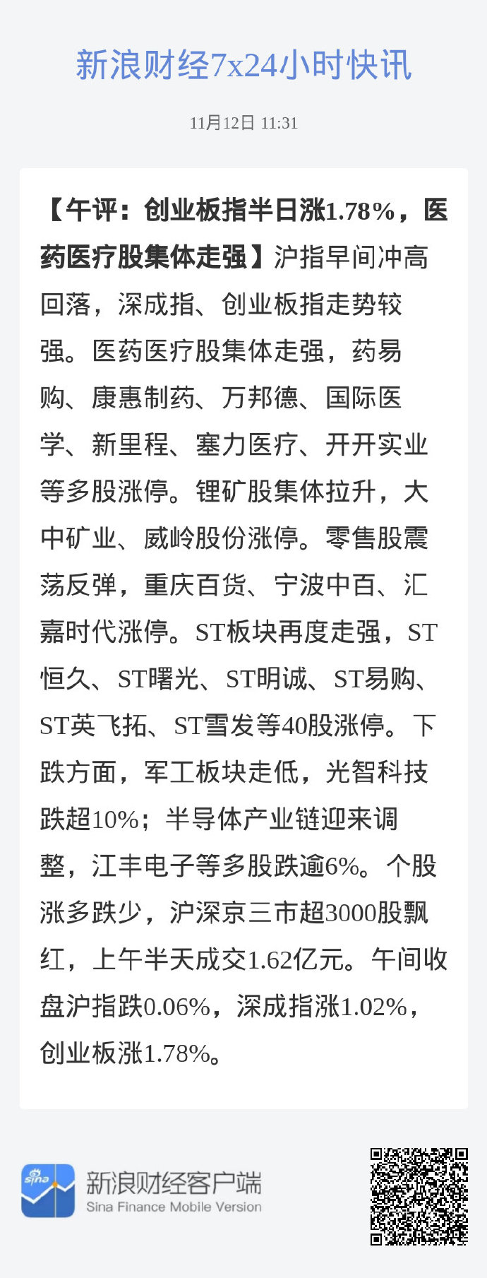 2月17日东华软件涨停分析：乡村振兴，医疗信息化，互联网医疗概念热股