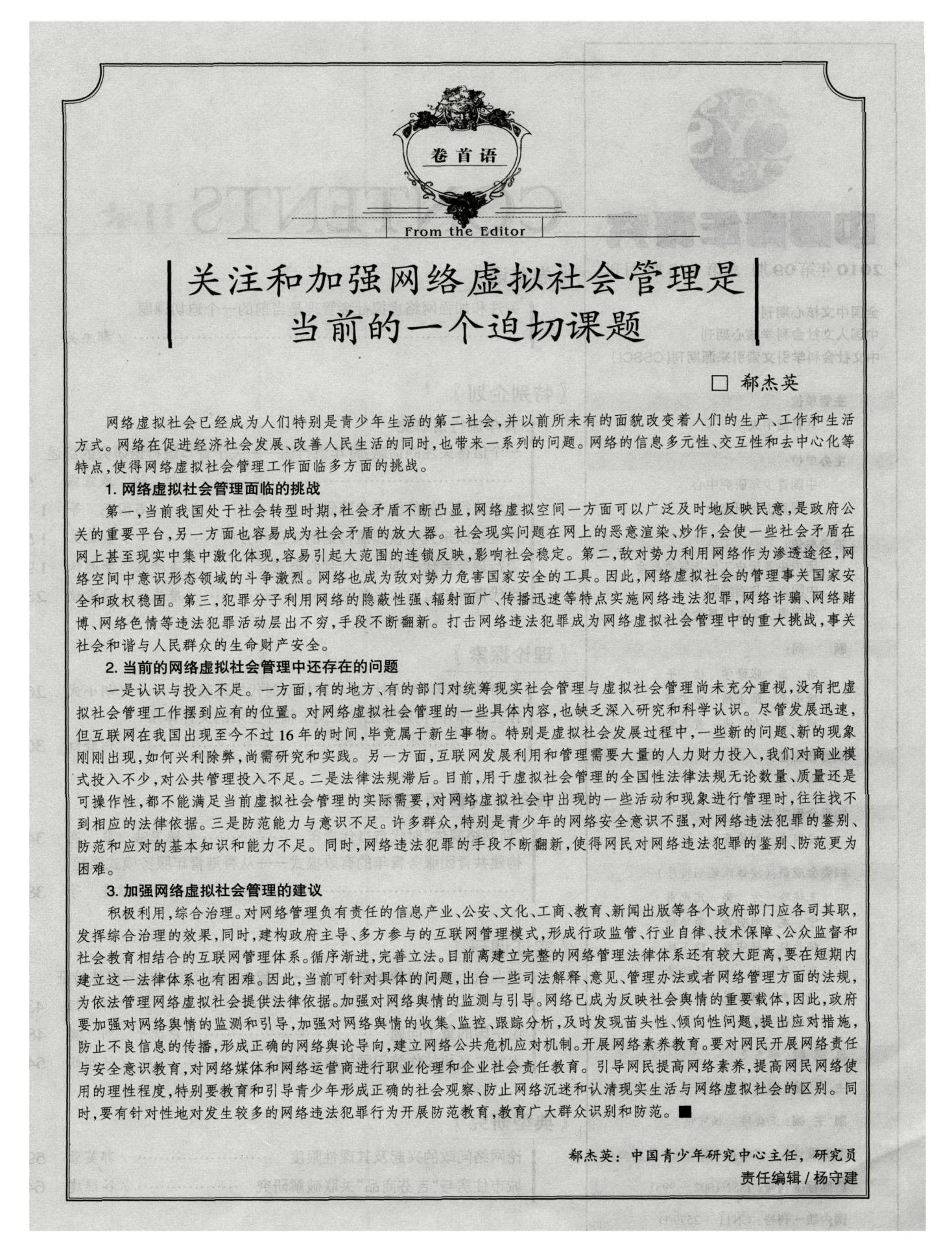 走向现代国家的九个命题之九：从责任建构国家
