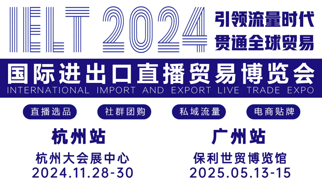 连连国际亮相第137届广交会：展示支付赋能外贸出海实力、发布消费电子产业白皮书