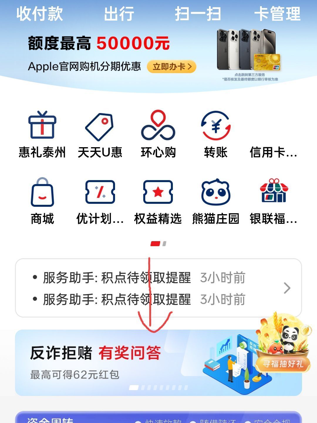 中国银联组合拳提升反诈拒赌质效，发布重要安全支付提示
