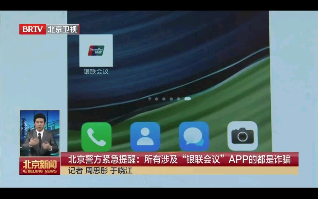 中国银联组合拳提升反诈拒赌质效，发布重要安全支付提示