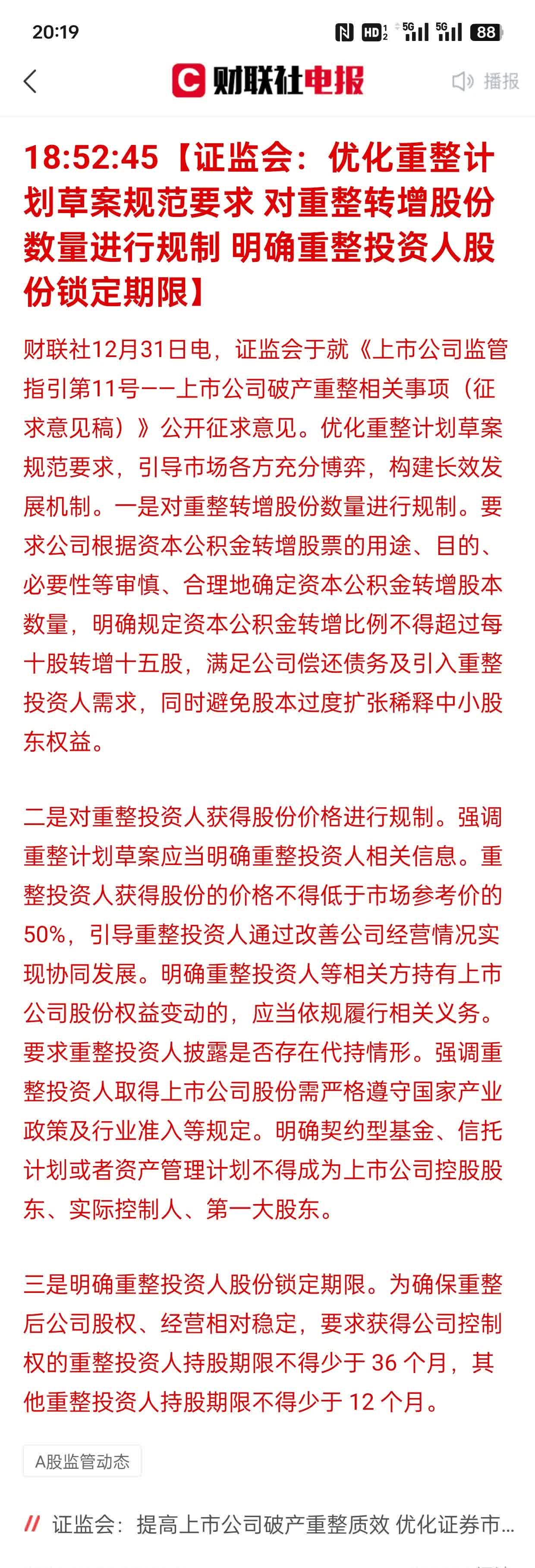 4月21日百大集团涨停：蚂蚁集团概念股，地摊经济，免税店概念概念热股