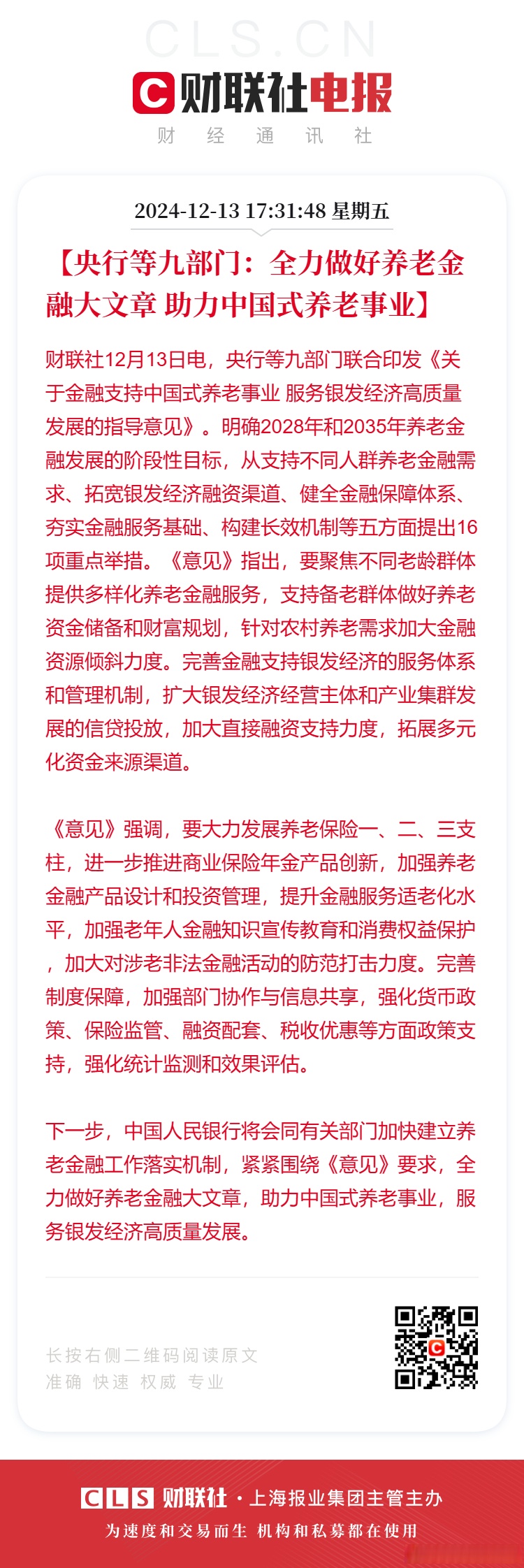 民政部：从未设立或批准设立“一脉养老”、“惠民工程”项目