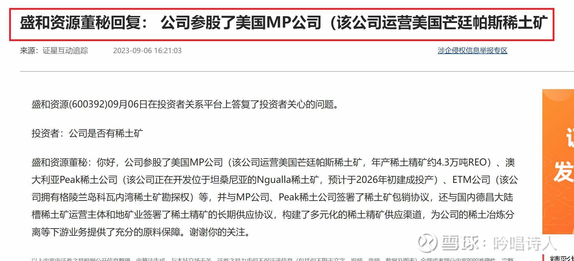 小摩：MP Materials(MP.US)近期将受到稀土精矿停止出口冲击 但长期或有利