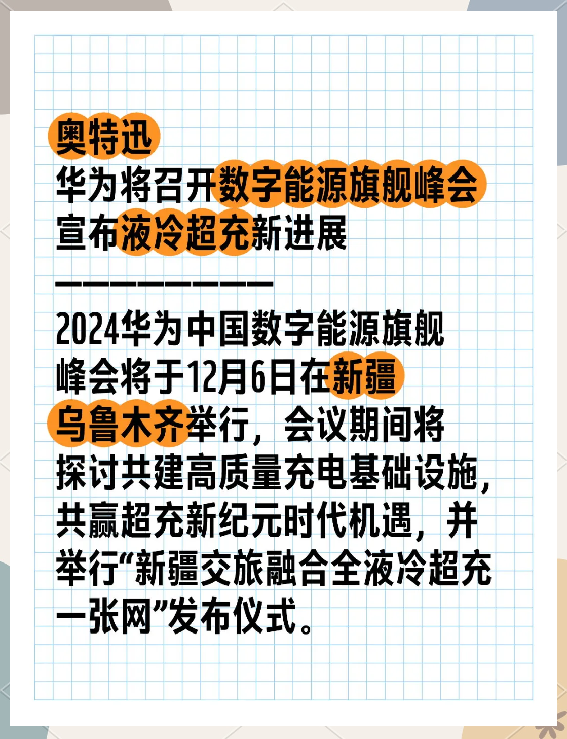 华为数字能源发布兆瓦超充产品
