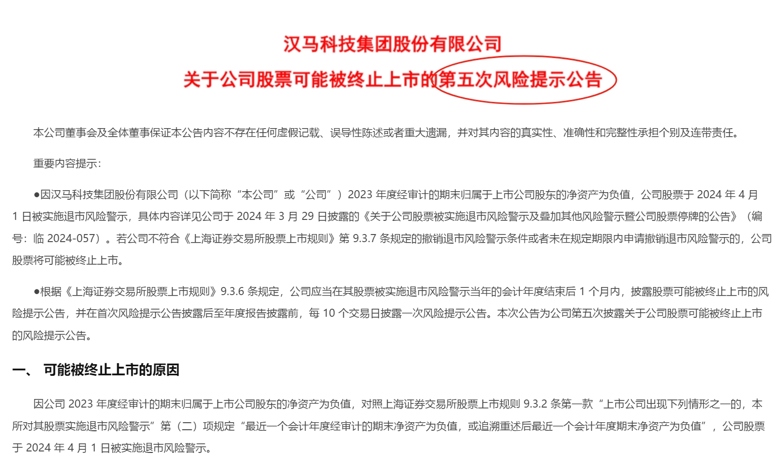 ST红太阳：2024年净利同比扭亏 拟申请撤销股票交易其他风险警示