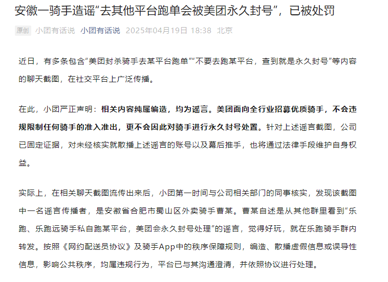 双开App被封号？美团针对三类不实信息辟谣及澄清