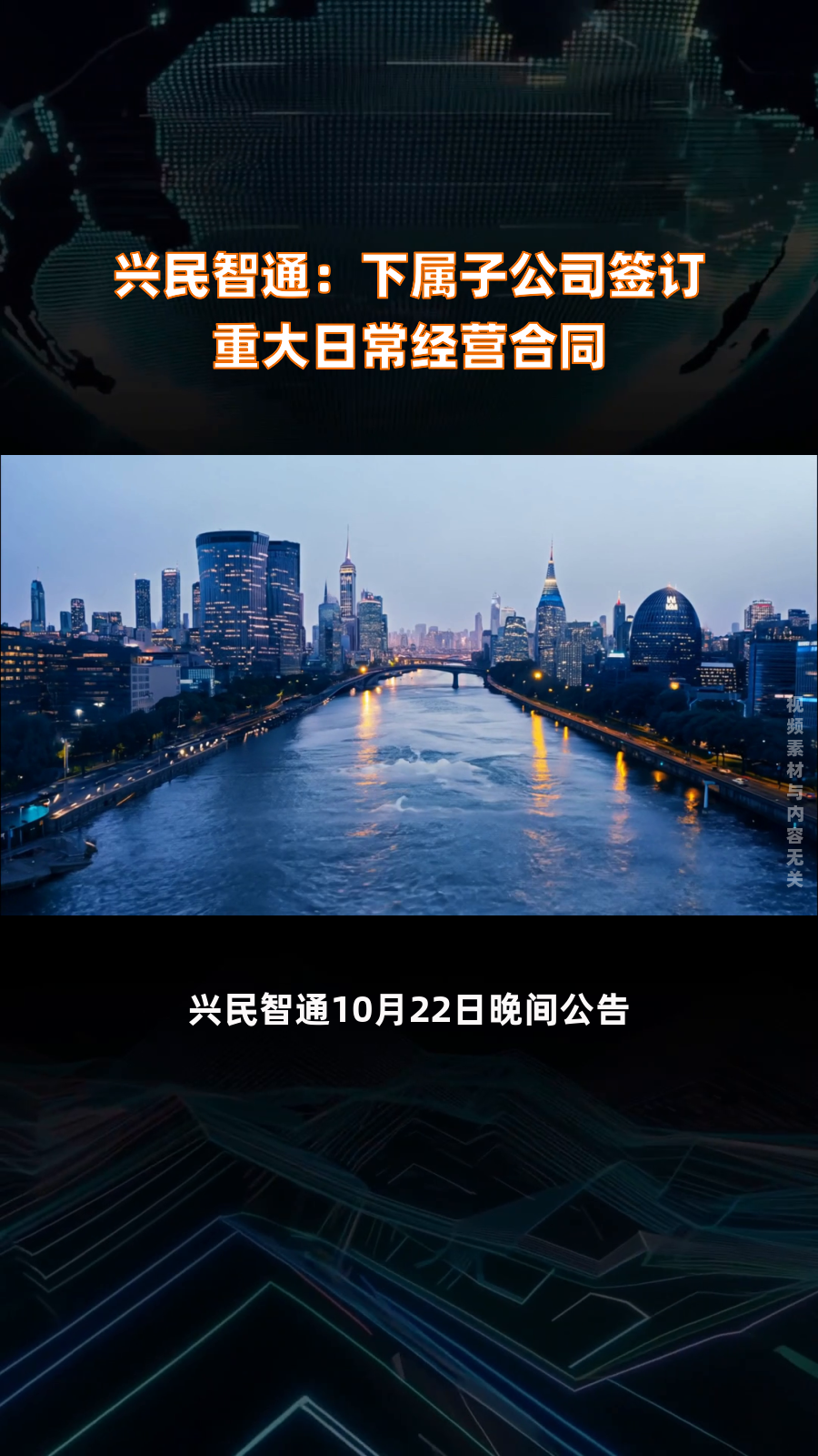 5月6日兴民智通涨停：汽车黑匣子EDR，大数据，华为产业链概念热股