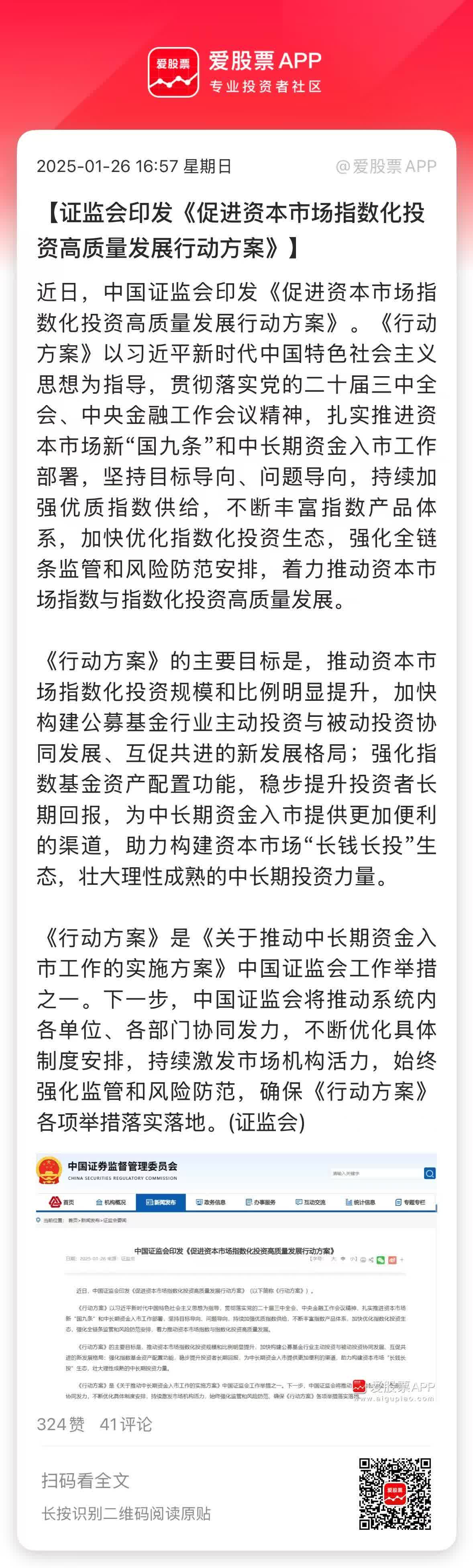券商研究所解读稳市场稳预期一揽子金融支持政策――投资者信心得到提振 股市风险偏好有望改善