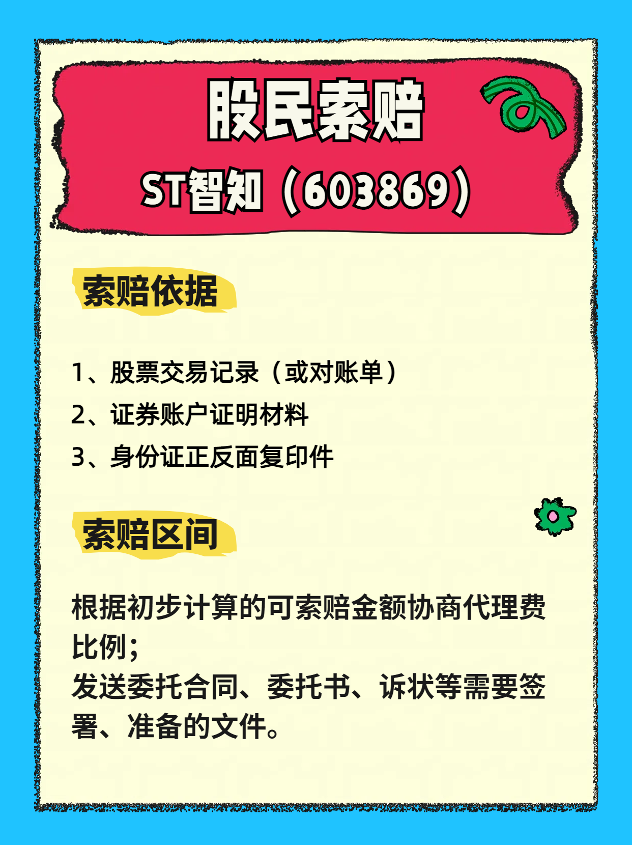 六家机构携手投资入局 *ST长药重整获实质性进展