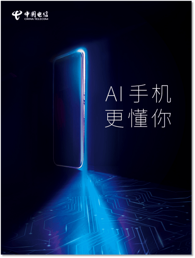 中国电信重塑天翼AI云手机 为用户开启云端智能新生活