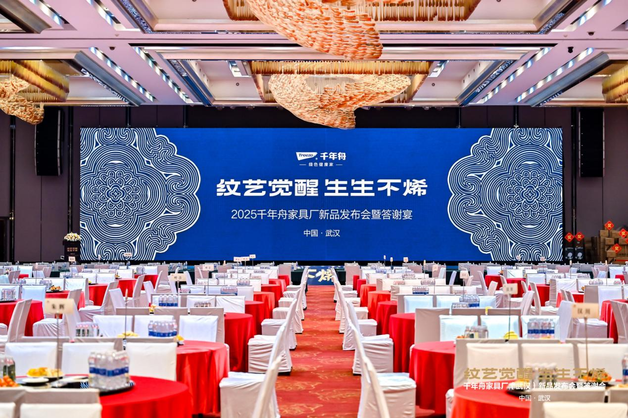 千年舟亮相2025世界品牌莫干山大会