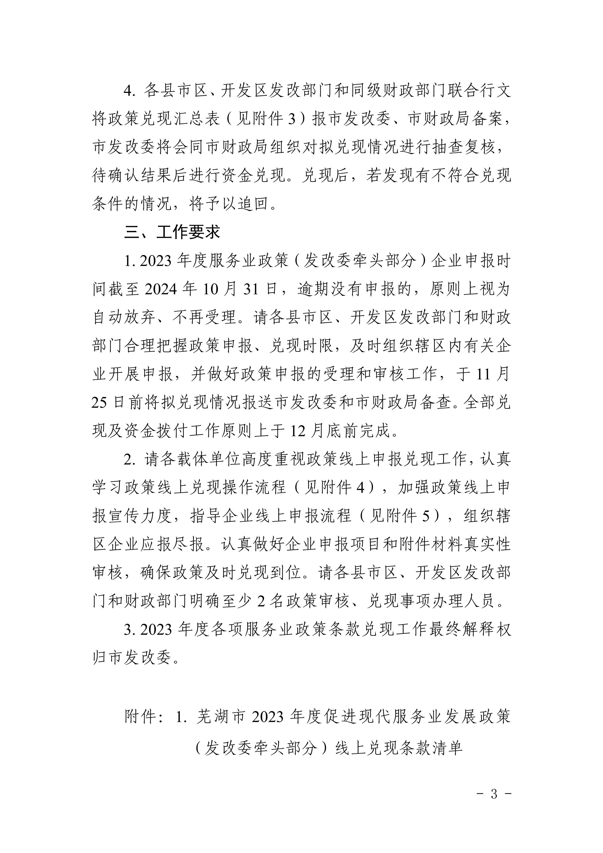商务部印发《国家服务业扩大开放综合试点示范建设第三批最佳实践案例》