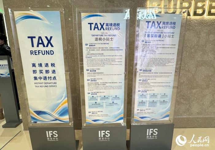 全国离境退税工作推进会召开：着力提高退税商店覆盖面