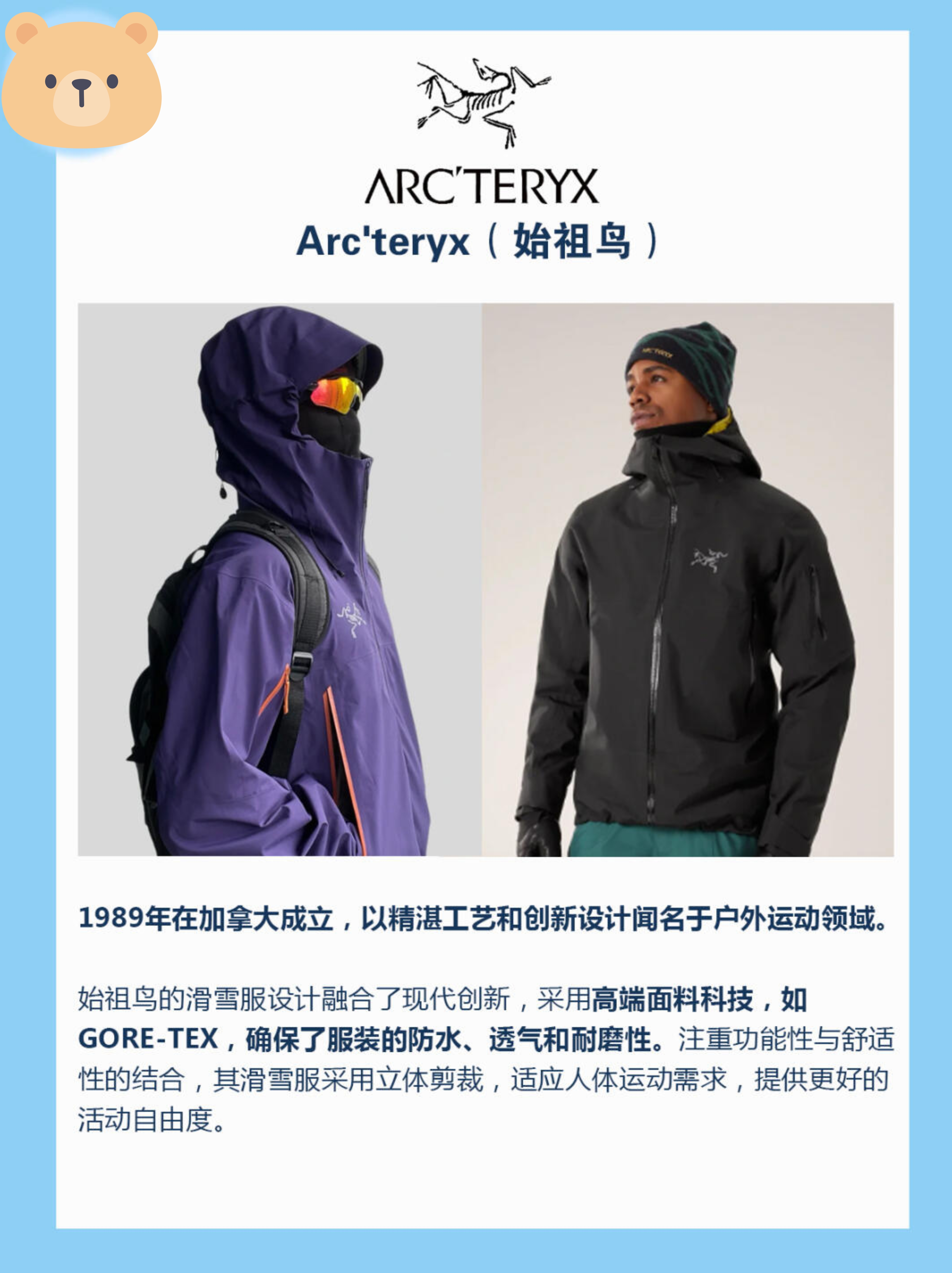 始祖鸟与松赞全新联名公布